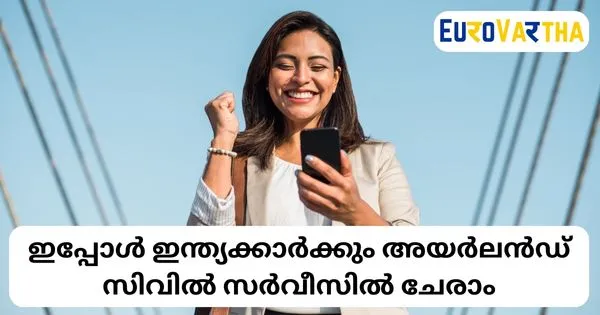 ഇപ്പോൾ ഇന്ത്യക്കാർക്കും അയർലൻഡ് സിവിൽ സർവീസിൽ ചേരാം