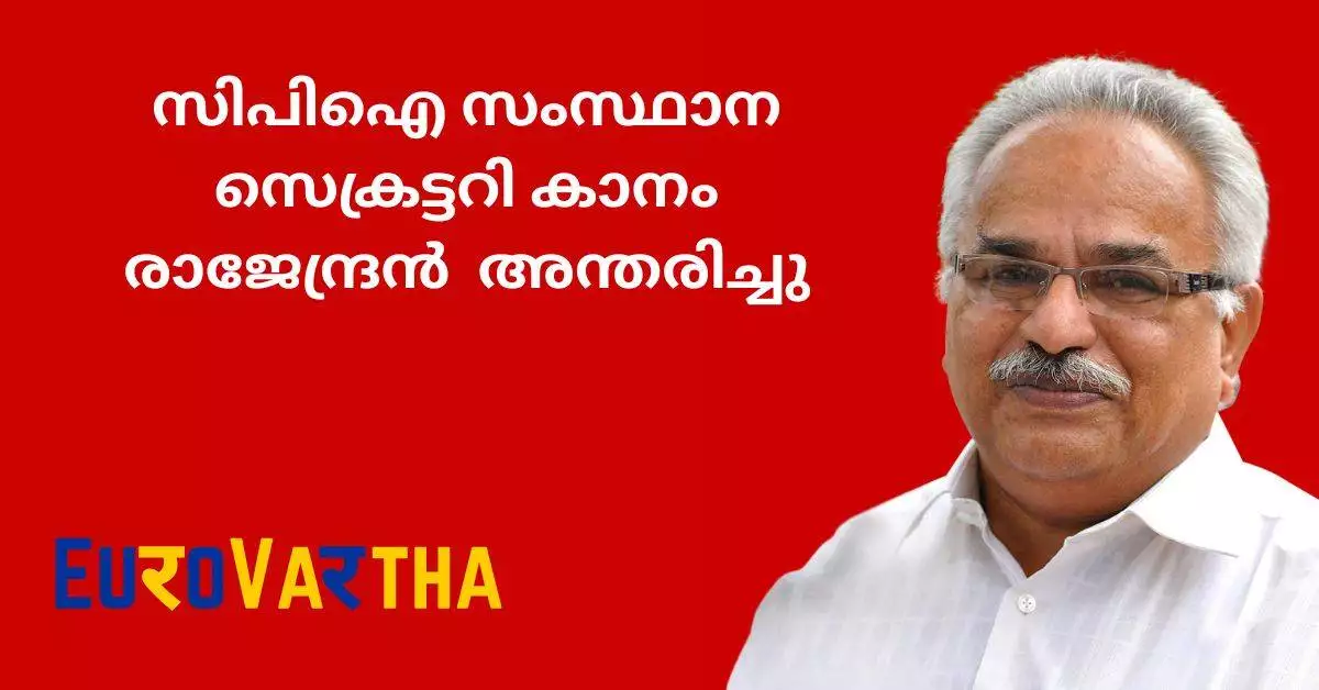 സിപിഐ സംസ്ഥാന സെക്രട്ടറി കാനം രാജേന്ദ്രന്‍ അന്തരിച്ചു