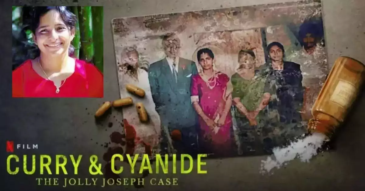 ‘കറി ആൻഡ് സയനൈഡ്’: കൂടത്തായി ജോളി കേസ് ഡോക്യുമെന്‍ററിയുടെ ട്രെയിലർ പുറത്തു വിട്ട് നെറ്റ്ഫ്ലിക്സ്