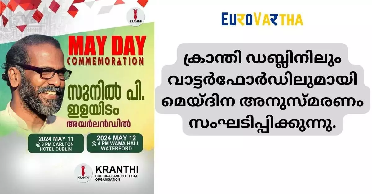 ക്രാന്തി ഡബ്ലിനിലും വാട്ടർഫോർഡിലുമായി മെയ്ദിന അനുസ്മരണം സംഘടിപ്പിക്കുന്നു.