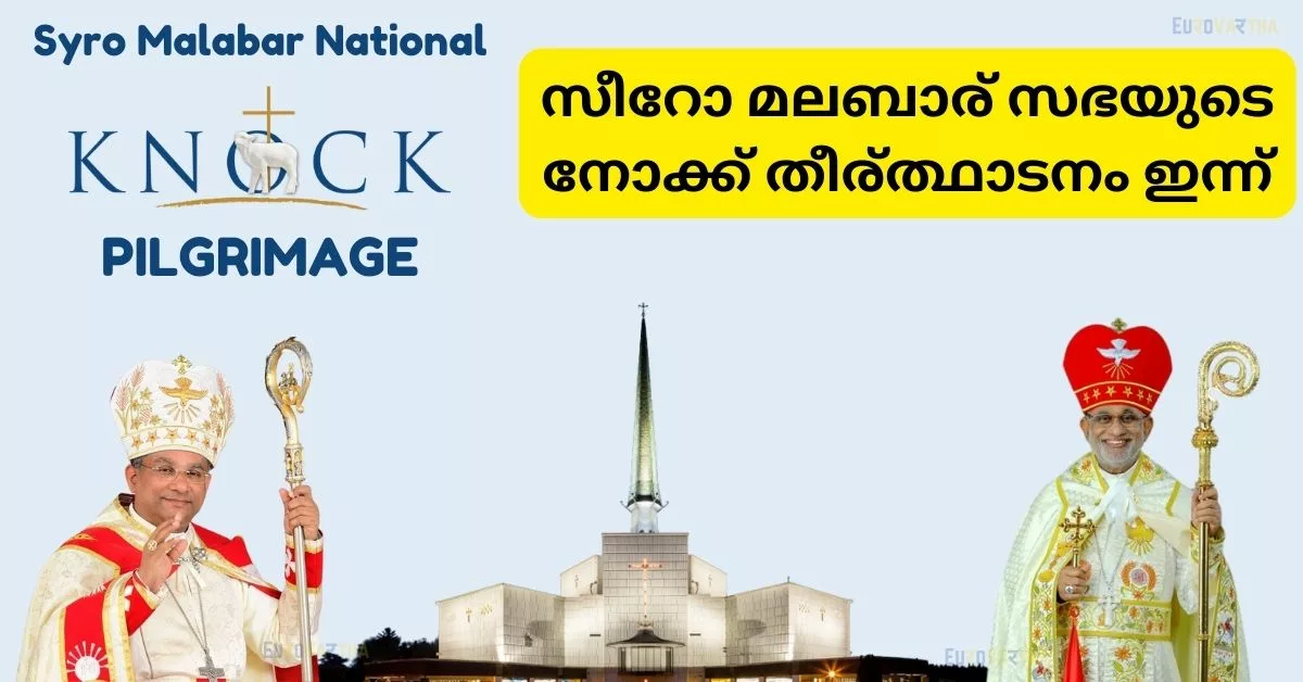 Syro Malabar Knock Pilgrimage 2024