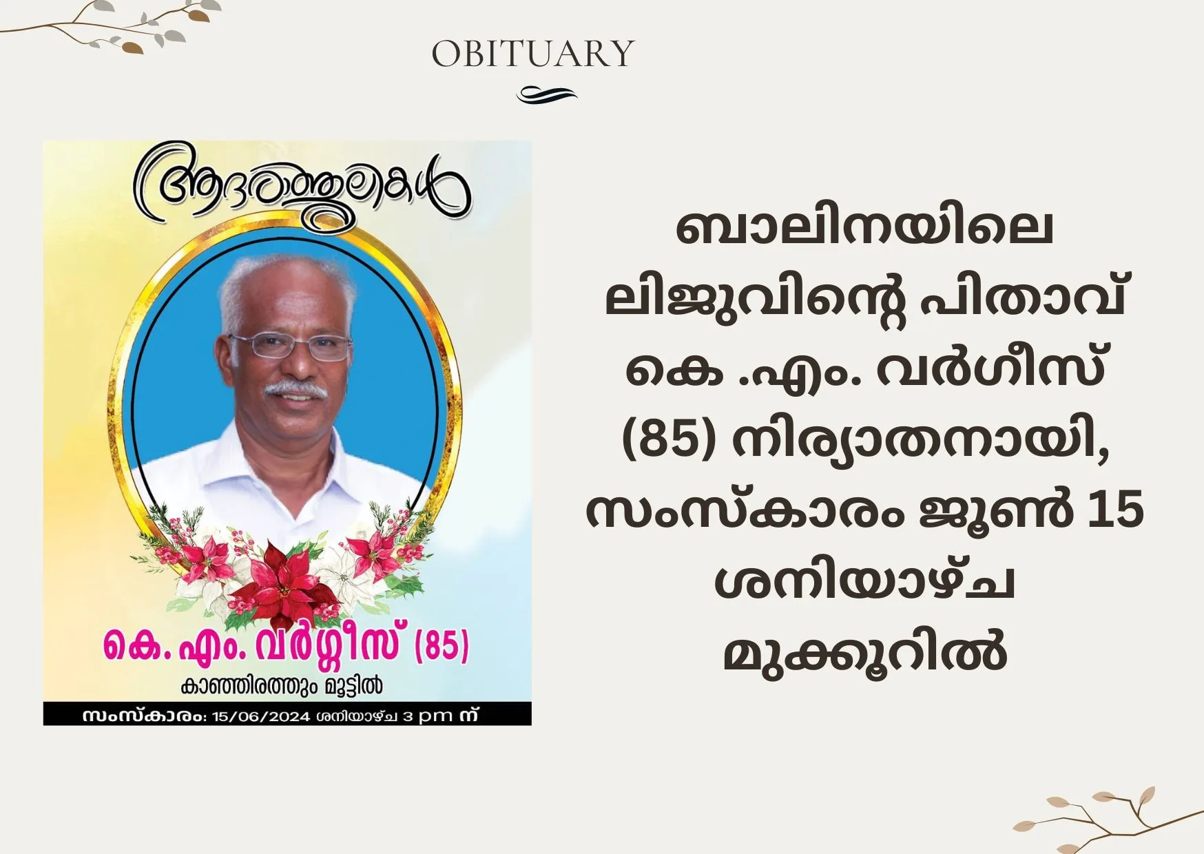 Obituary KM Varughese,Mukkoor