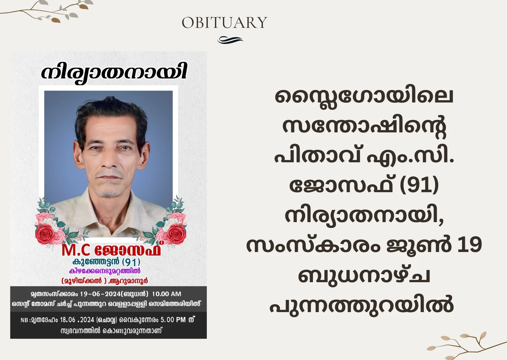 Obituary - M C Joseph (Father of Santhosh Joseph,Sligo