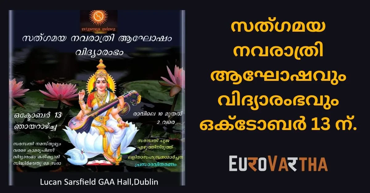 Sadgamaya Satsang Navarathri and Vidyarambham Celebration 2024