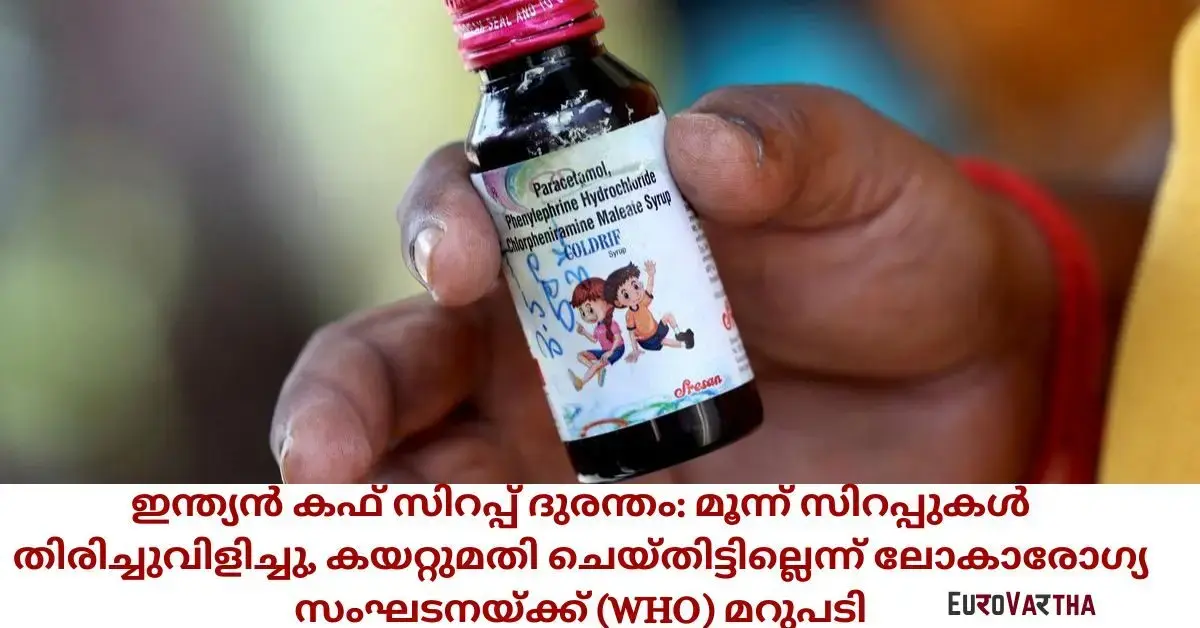 indian cough syrup